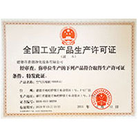 草逼人妖网全国工业产品生产许可证